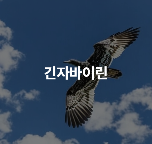 긴자바이린  일본 가정식 맛집 긴자 역사소도유 도쿄 가이드