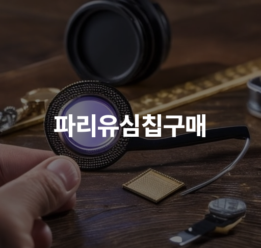 파리 유심 칩 구매  오프라인 가게 vs 온라인 픽업 데이터 양 고려하기