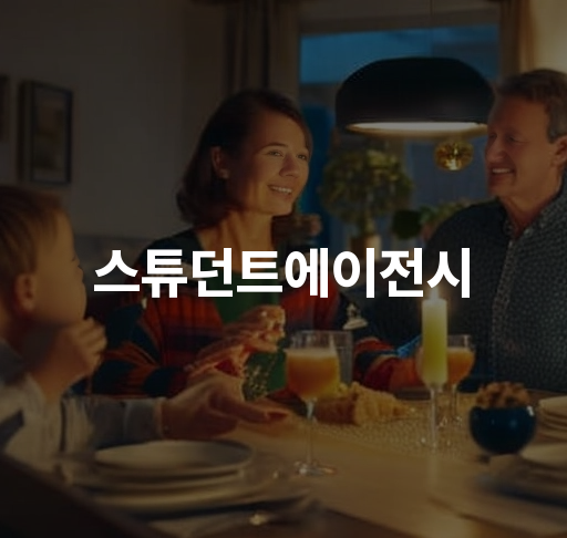 스튜던트에이전시  학생 해외여행 예약 합리적 비용으로 안전하게 가능