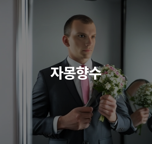 자몽향수  자몽향수 향기 풍부한 여름 시즌 퍼퓸 명암 시크한 자몽향수